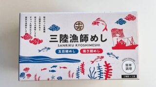 【コストコ総評】三陸漁師めしは旨い?炊き立てご飯に混ぜるだけ簡単!