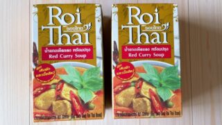 KALDI「ロイタイレッドカレー」はほどよい辛さで食べやすい・タイ香り米で作ってみた