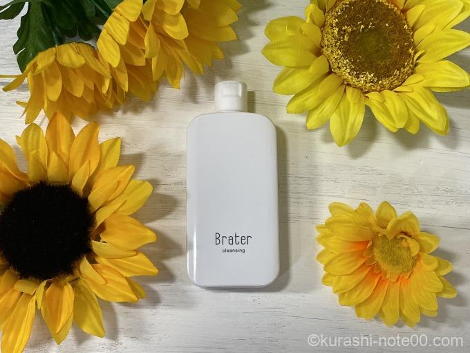 Brater Wクレンジングリキッド
