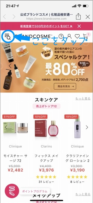 ブランドコスメ公式