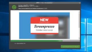 スクリーンショットをパソコンでするならScreenpresso（スクリーンプレッサー）アプリが超便利！使い方は？