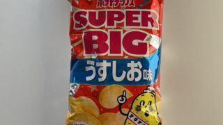 コストコのカルビーポテトチップスは大容量すぎる！業務スーパーとどっち？