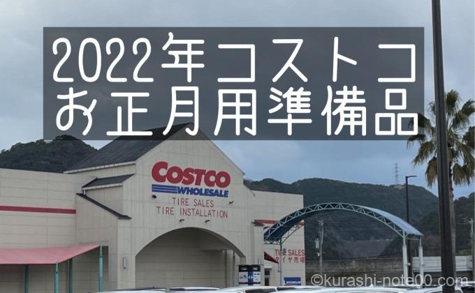 コストコ久山倉庫