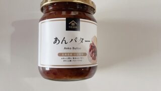 【コストコ】久世福商店のあんバターで小倉サンドの朝食