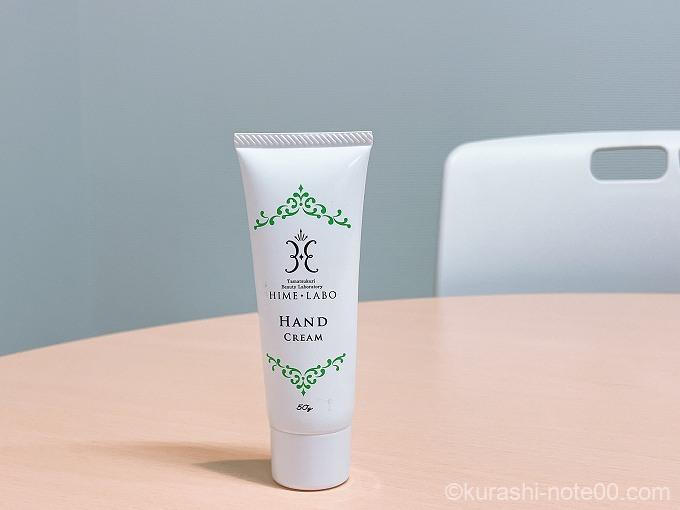 姫ラボハンドクリーム