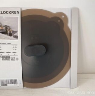 IKEAのKLOCKREN（クロックレン）シリコンふた３点セットは使い方に注意！