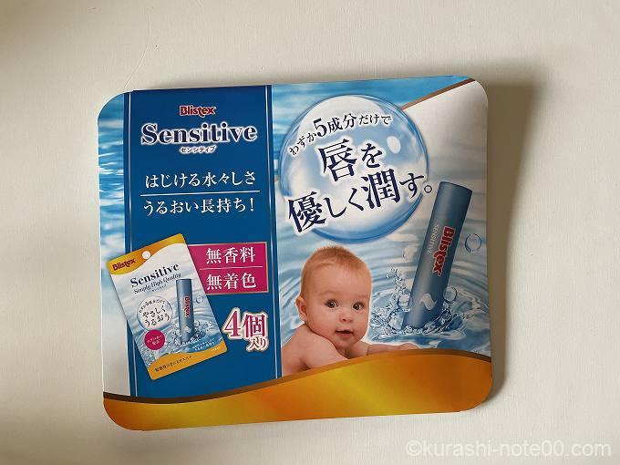 ブリステックス センシティブ リップクリーム