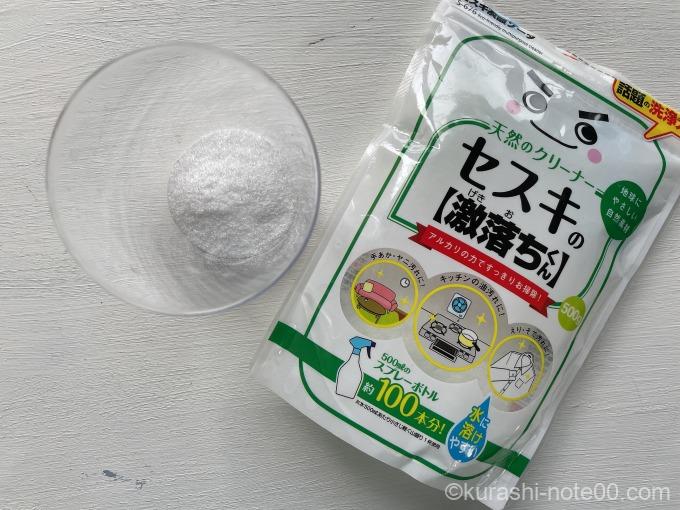 セスキ炭酸ソーダ