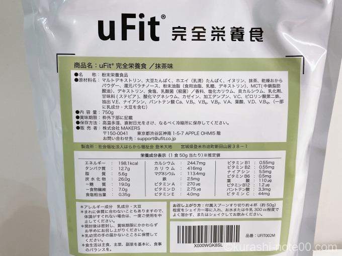 uFit完全栄養食パッケージ裏