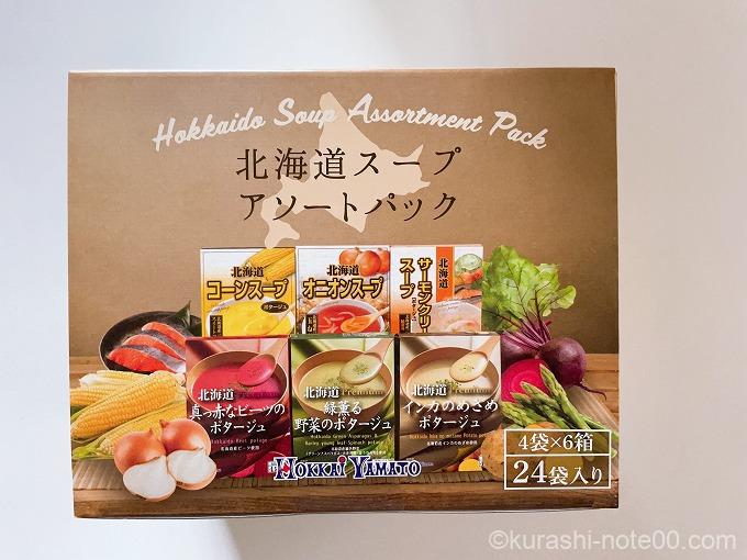 北海道スープアソート