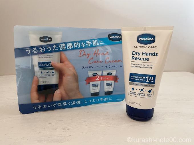 ヴァセリンドライハンドケアクリーム