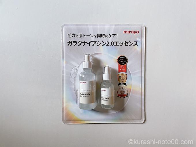 ガラクナイアシン2.0エッセンス