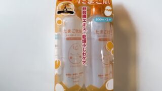 【コストコ】Cocoeggたまご化粧水はバシャバシャ使える!乾燥小じわ対策に
