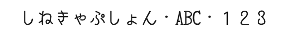 しねきゃぷしょん