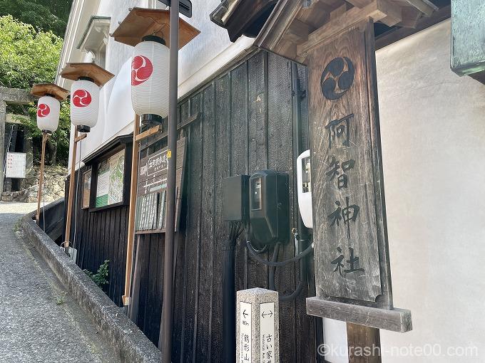 阿智神社