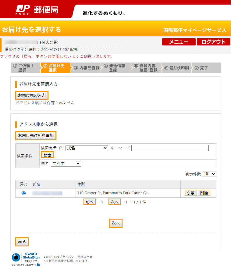 お届け先の入力