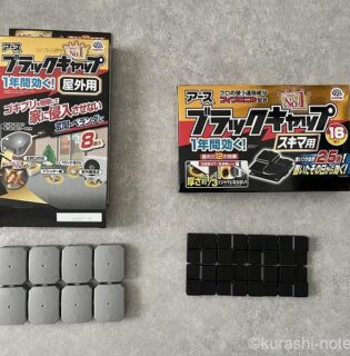 ブラックキャップは効いたのか？１年使用した結果報告とトラウマな出来事……