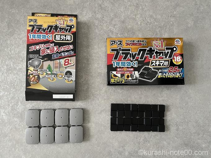 ブラックキャップ