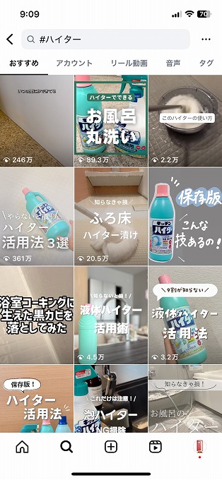 インスタ投稿画面