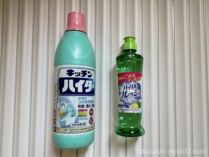 ハイター＆台所用洗剤