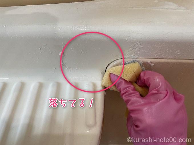 重曹で落ちた
