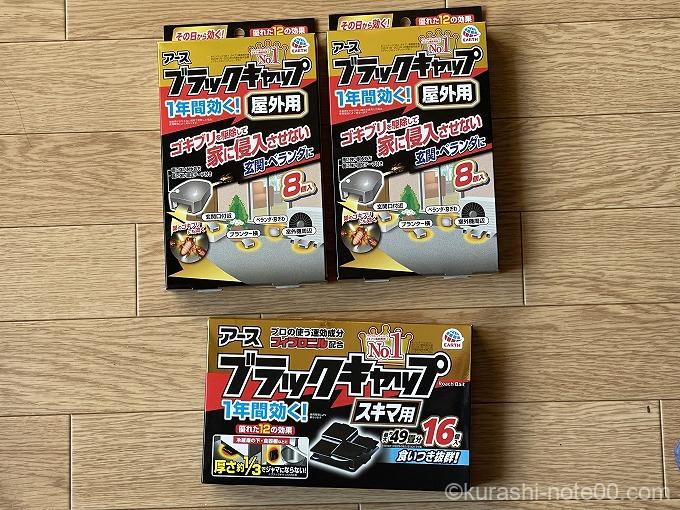 ブラックキャップ