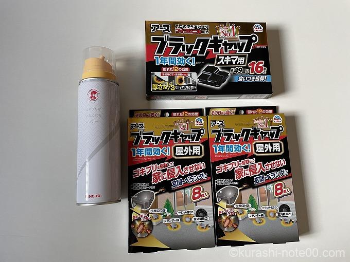 ブラックキャップとゴキブリがいなくなるスプレー