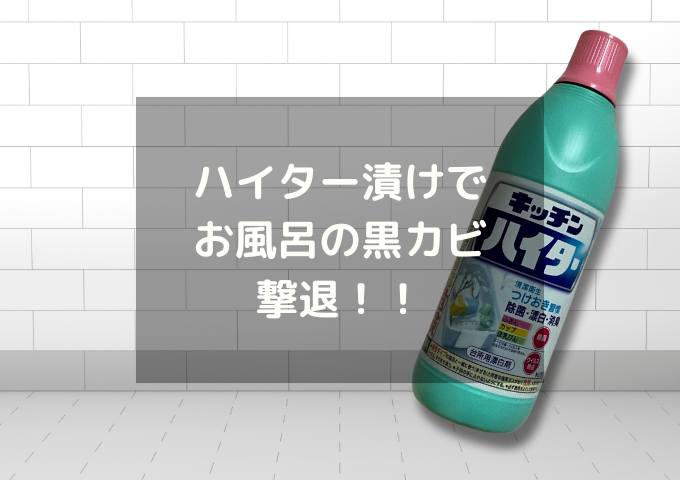ハイター