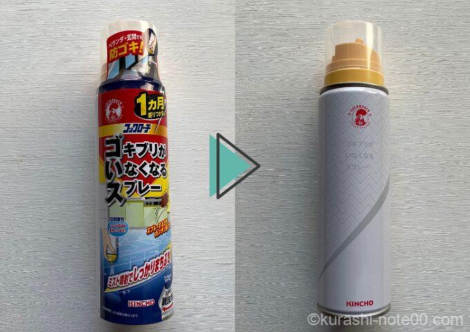 ゴキブリがいなくなるスプレー