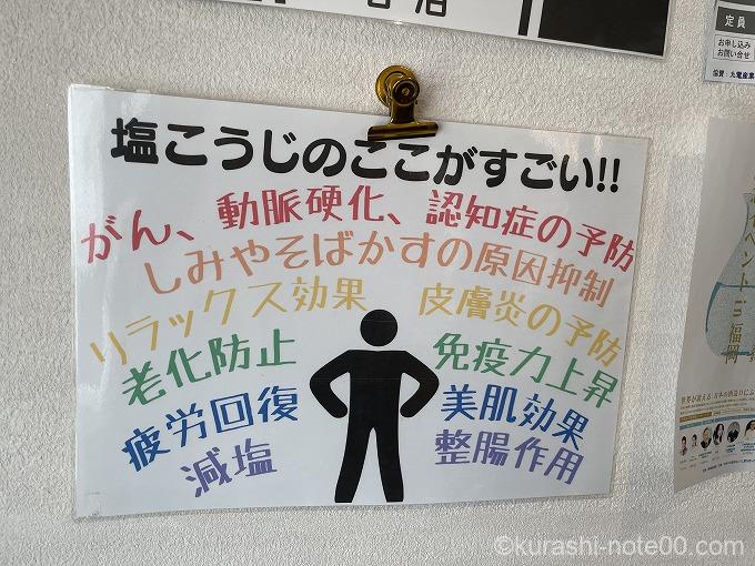 麹の効能