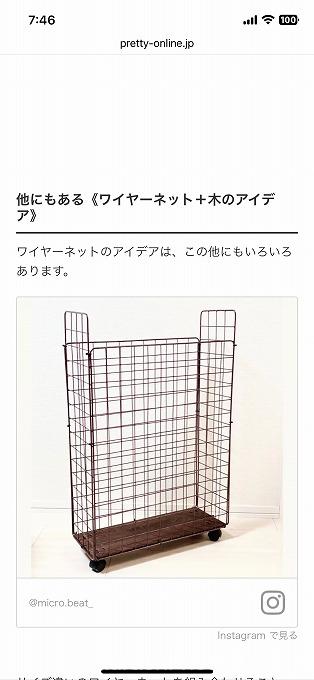ピンタレストのスクショ