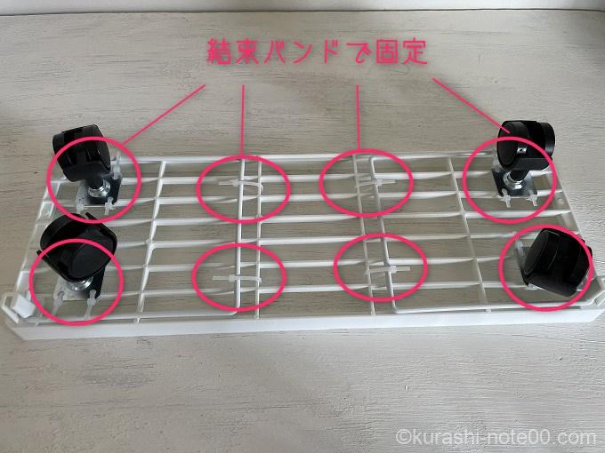 結束バンドで固定