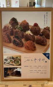 久山のテーマパークNayuta内にある玄米おにぎりひとやすみでおばんざい