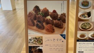 久山のテーマパークNayuta内にある玄米おにぎりひとやすみでおばんざい