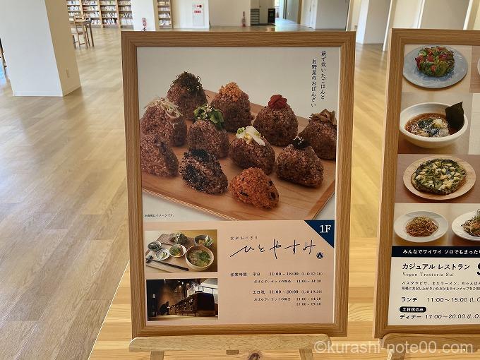 玄米おにぎりひとやすみ