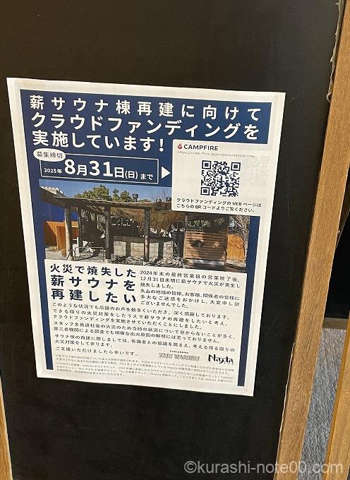 クラウドファンディング募集