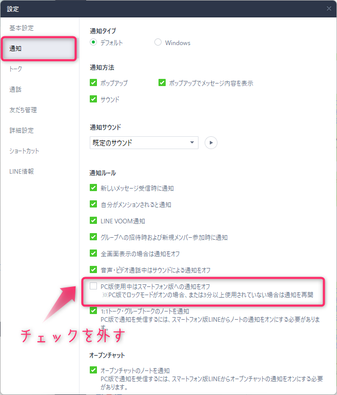 パソコン版LINE画面