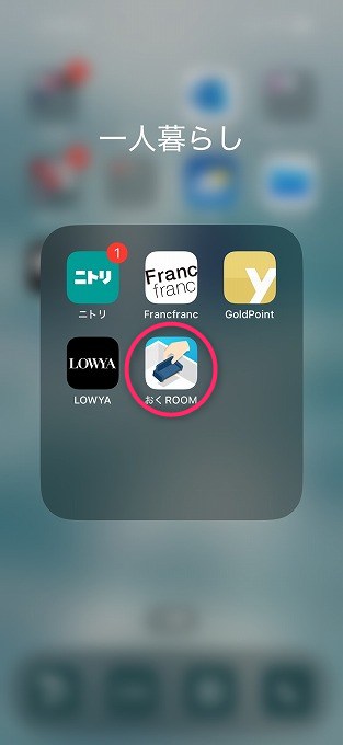 おくルームアプリ