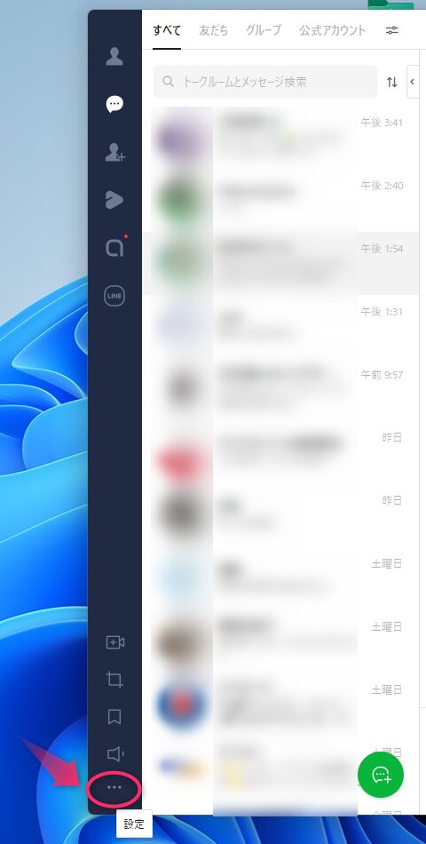 パソコン版LINE