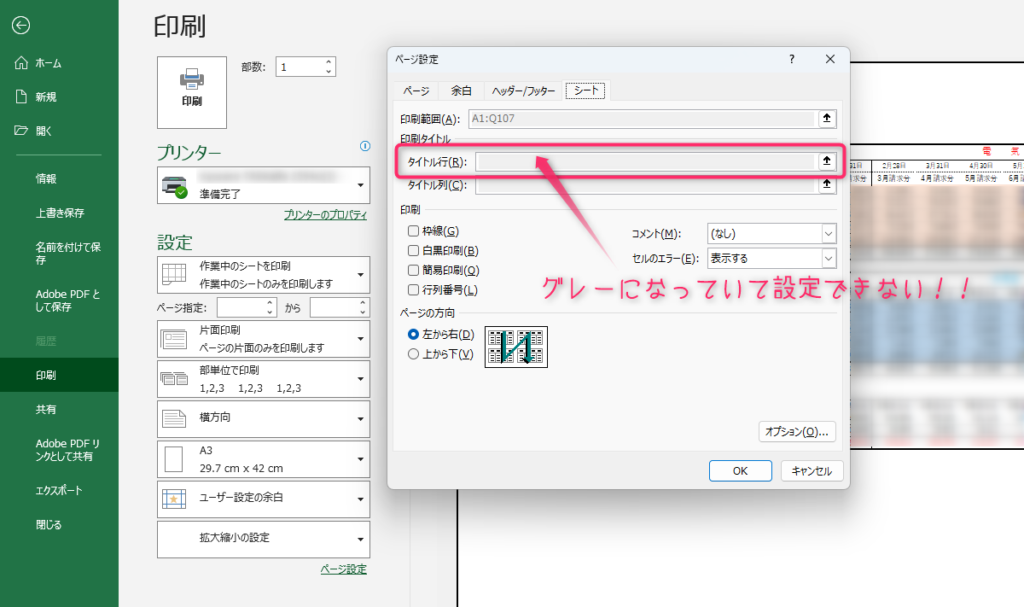 エクセル画面