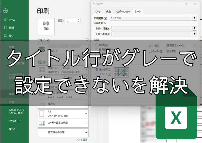 エクセル画面