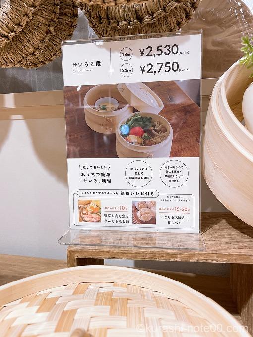 サリュ！のセイロ2種