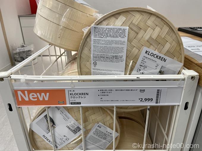 IKEAのセイロ