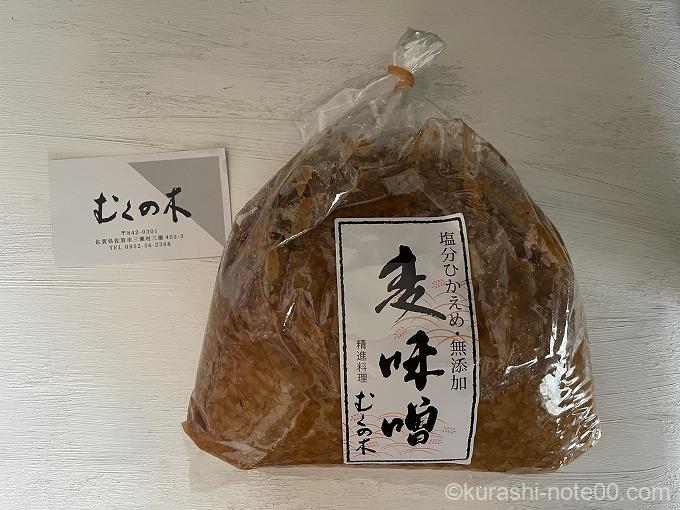 麦みそ