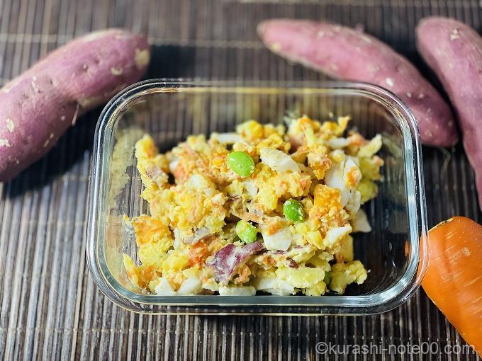 さつまいもと人参のまるごとサラダ