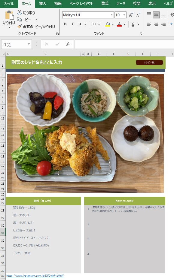 エクセルレシピ管理