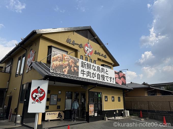 ドライブイン鳥