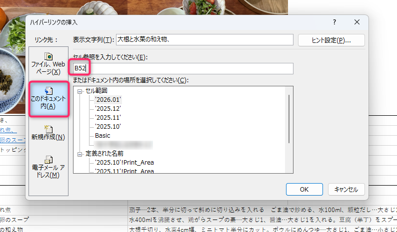 エクセルのハイパーリンク