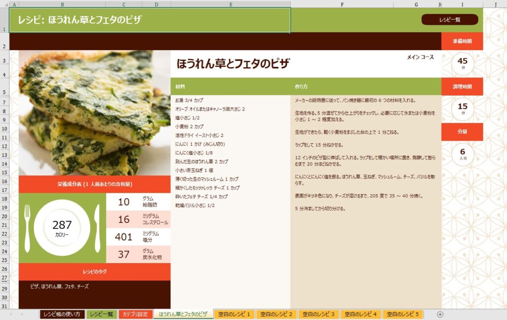 レシピトラッカー