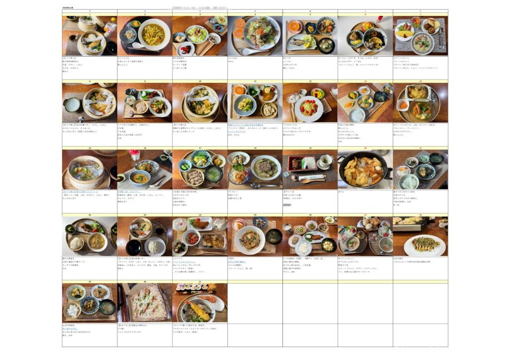 献立一覧表
